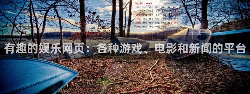 赢咖4：有趣的娱乐网页：各种游戏、电影和新闻的平台